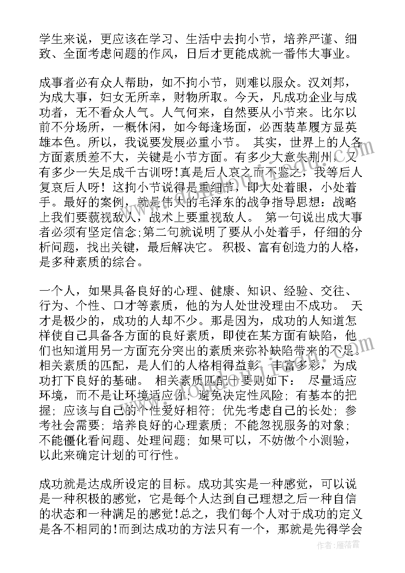 2023年成功的心得体会 成功心得体会成功心得体会要(汇总6篇)