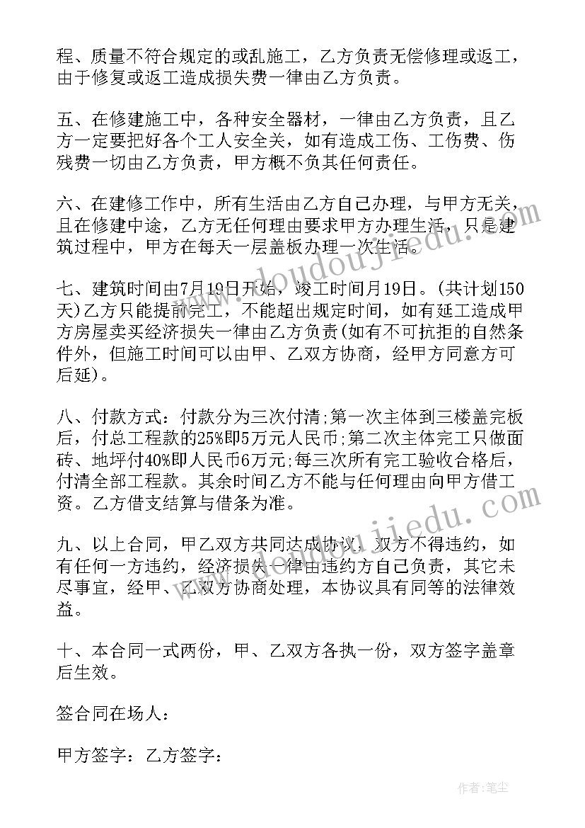 2023年房屋修建协议书简单版(精选5篇)