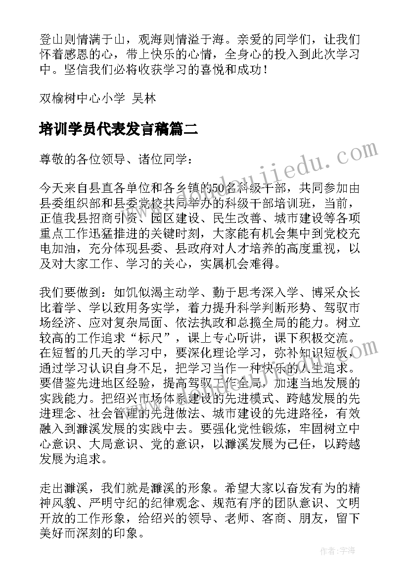 2023年培训学员代表发言稿 培训班学员代表发言稿(通用5篇)