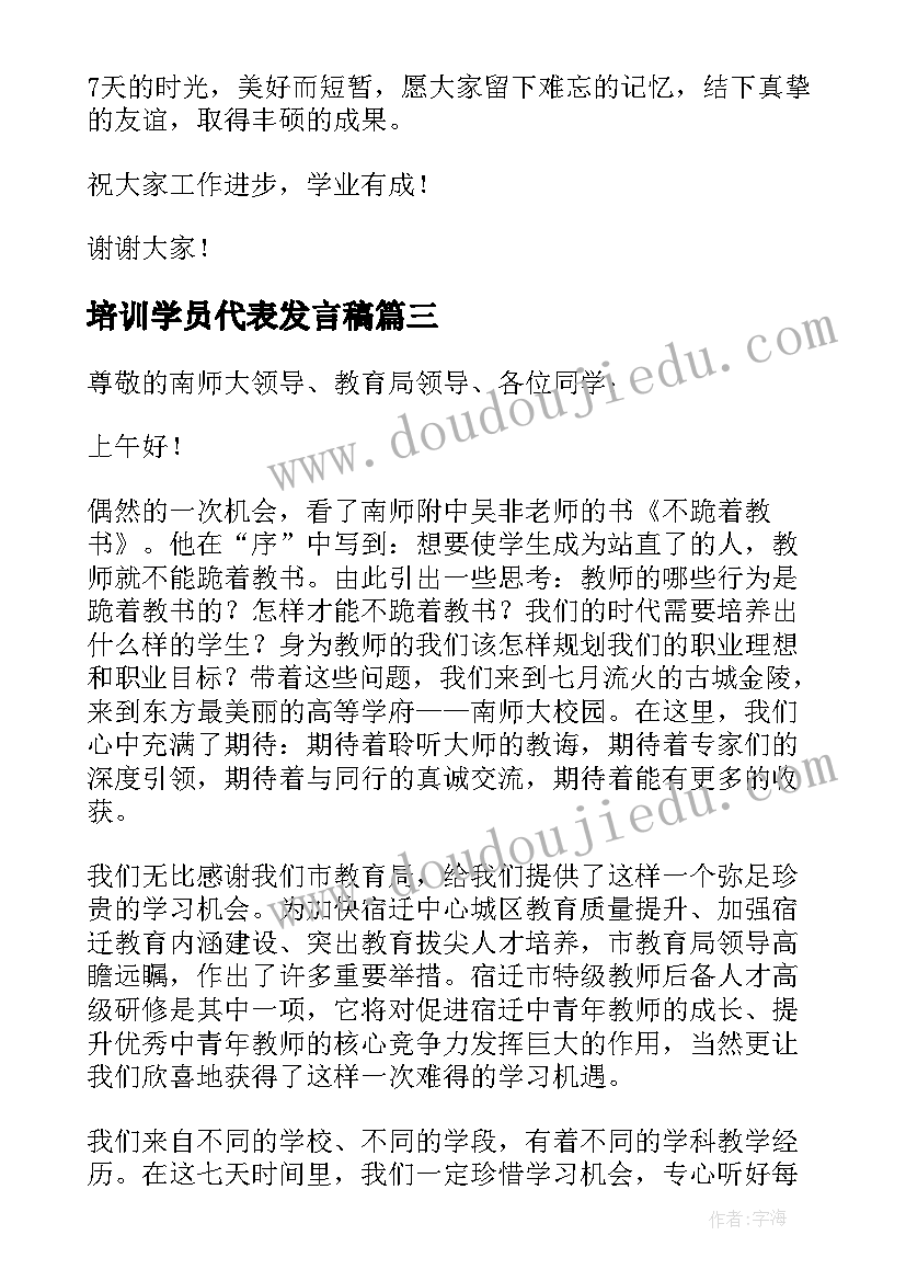 2023年培训学员代表发言稿 培训班学员代表发言稿(通用5篇)