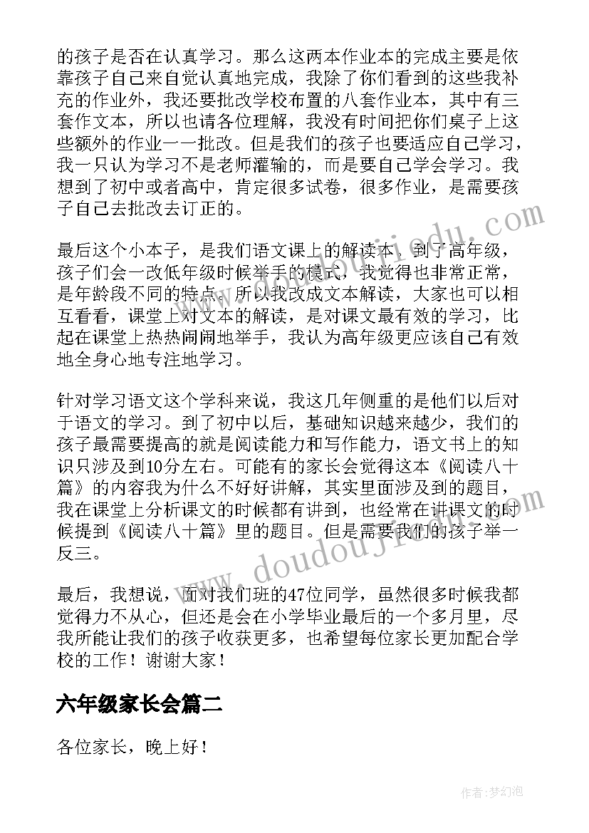 2023年六年级家长会 六年级家长会发言稿(通用6篇)