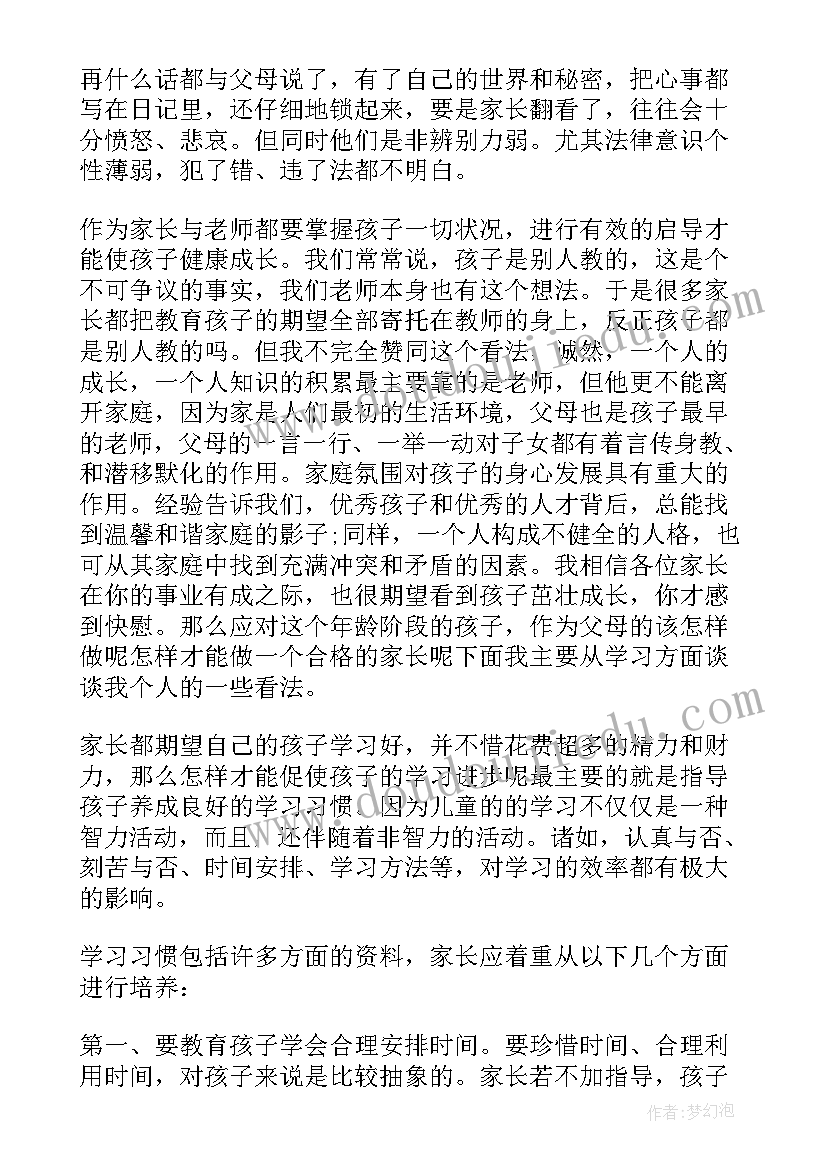 2023年六年级家长会 六年级家长会发言稿(通用6篇)