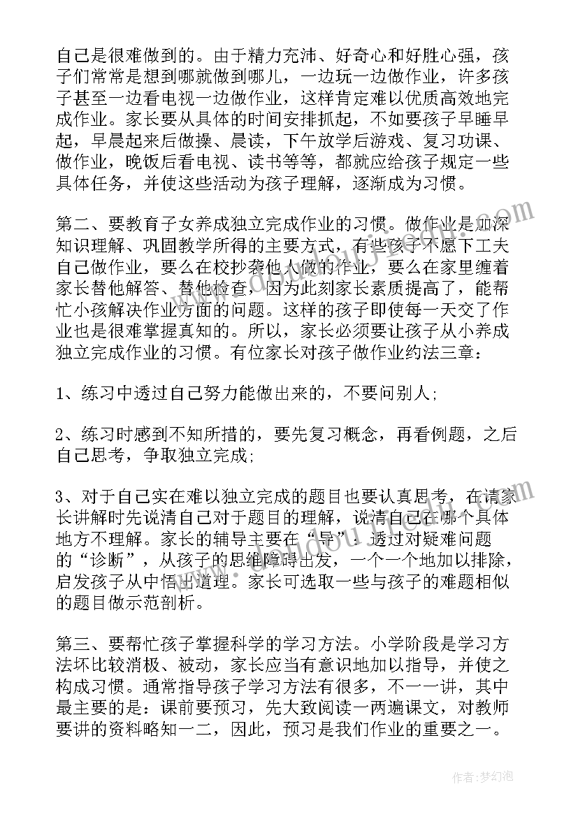 2023年六年级家长会 六年级家长会发言稿(通用6篇)