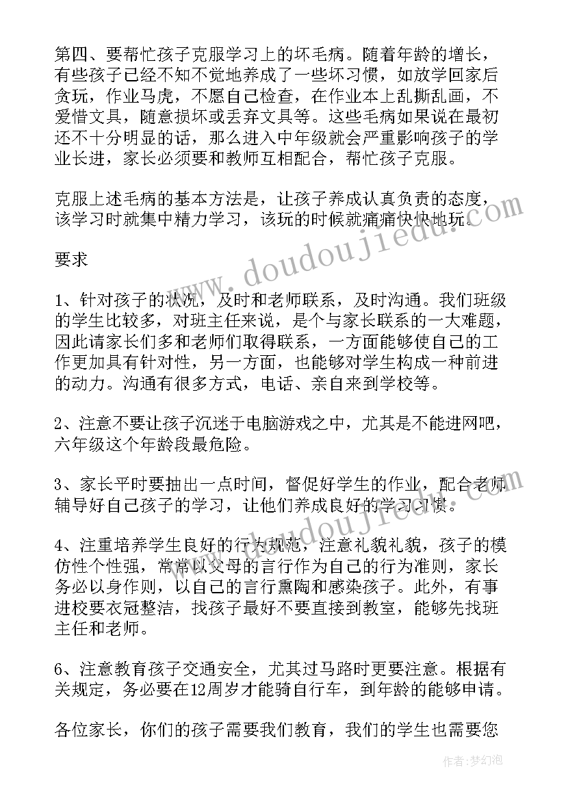 2023年六年级家长会 六年级家长会发言稿(通用6篇)