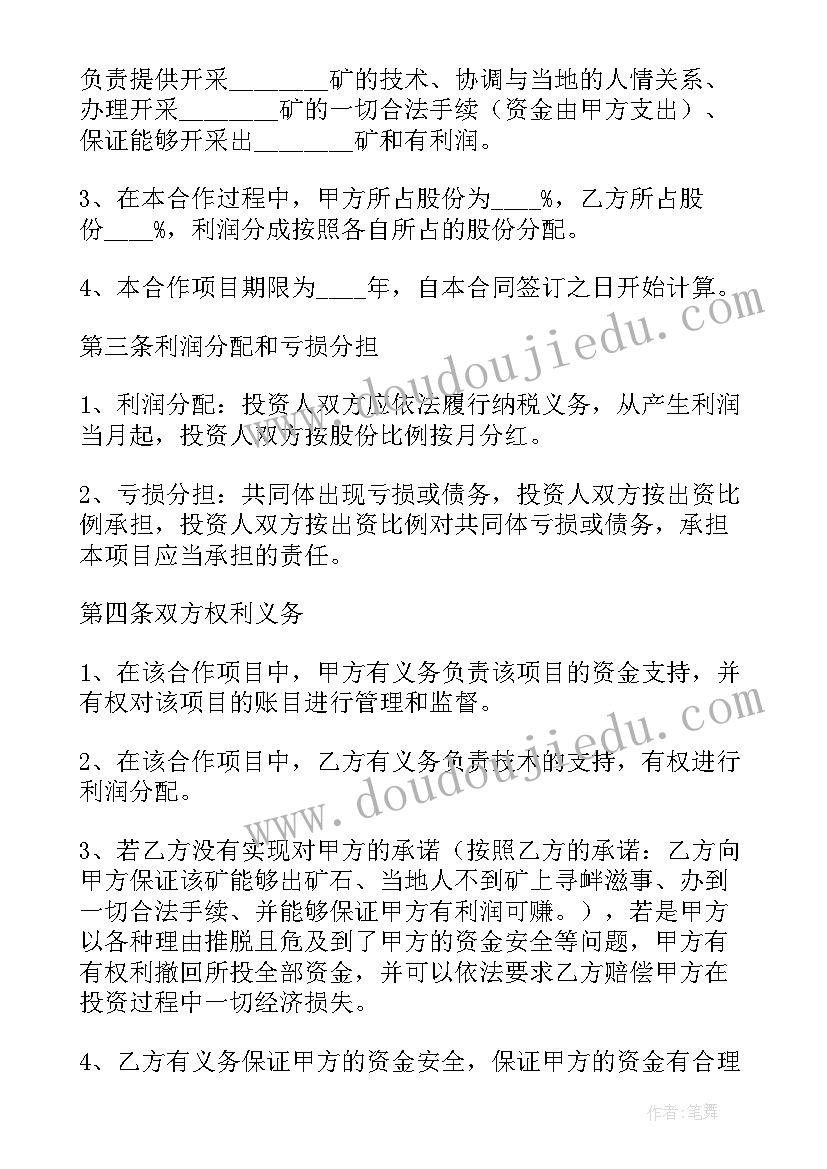 最新矿山开采合作协议(汇总5篇)