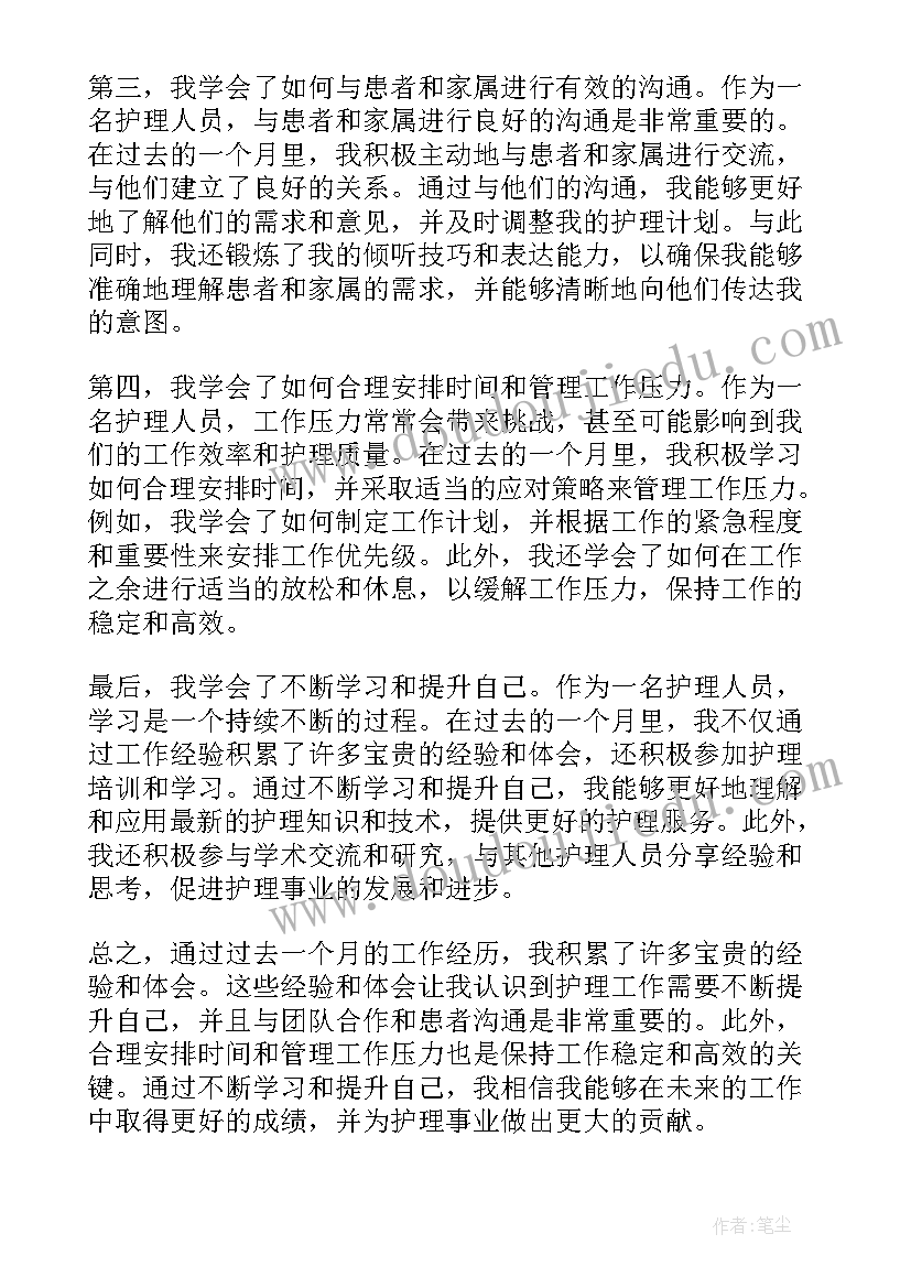 最新工作每月心得体会(通用5篇)