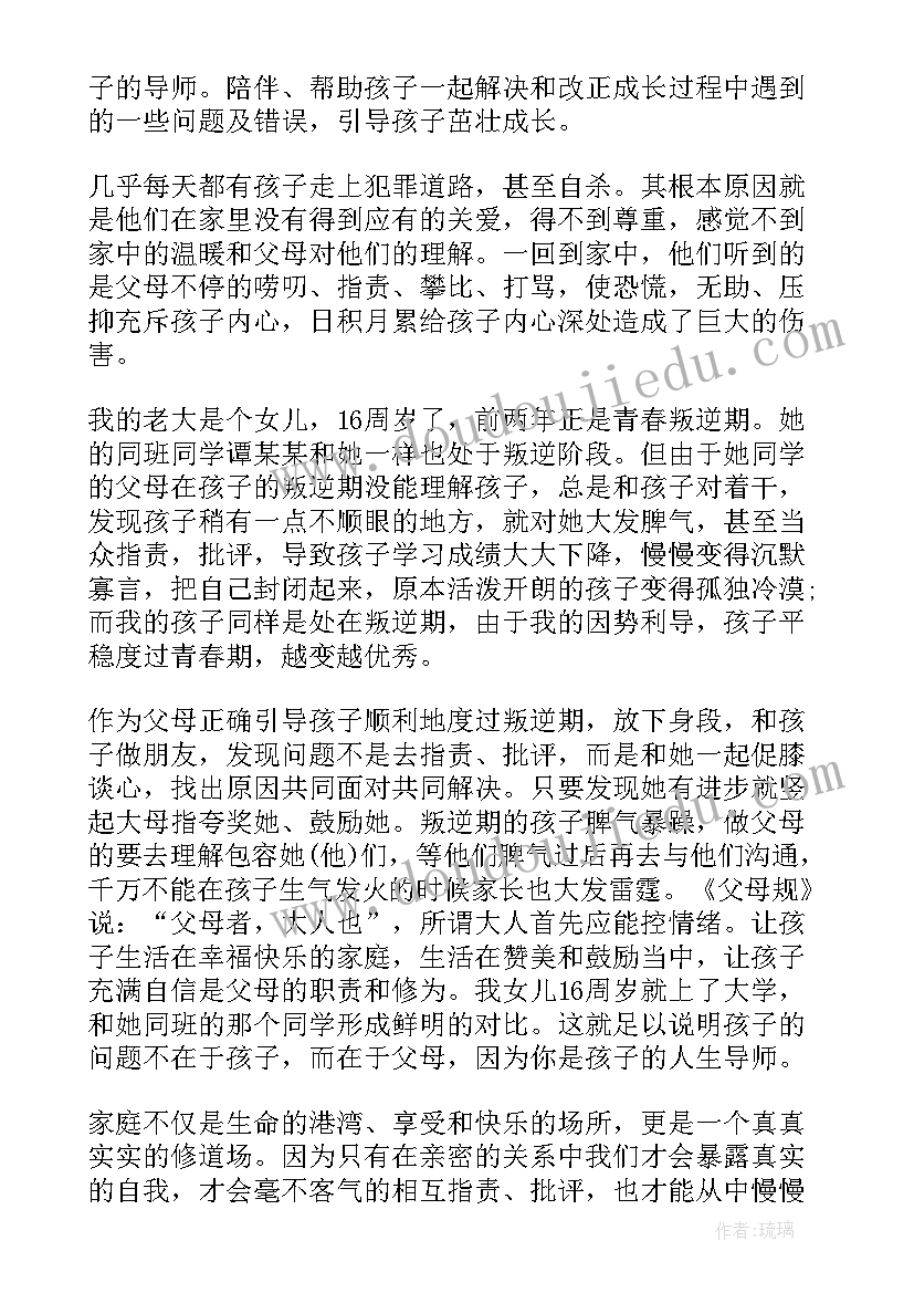 最新父母规心得体会(优质6篇)