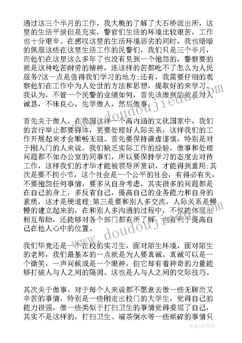 警校心得体会句子(模板8篇)