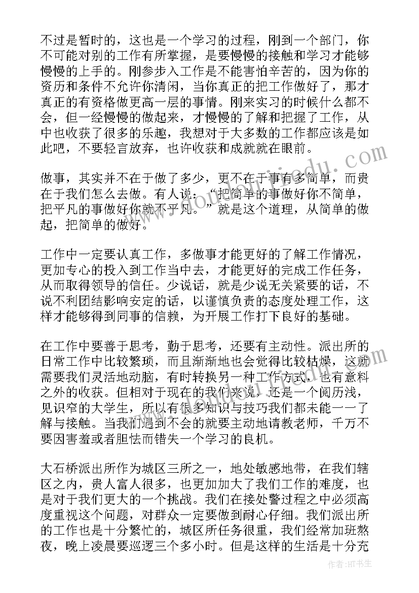 警校心得体会句子(模板8篇)