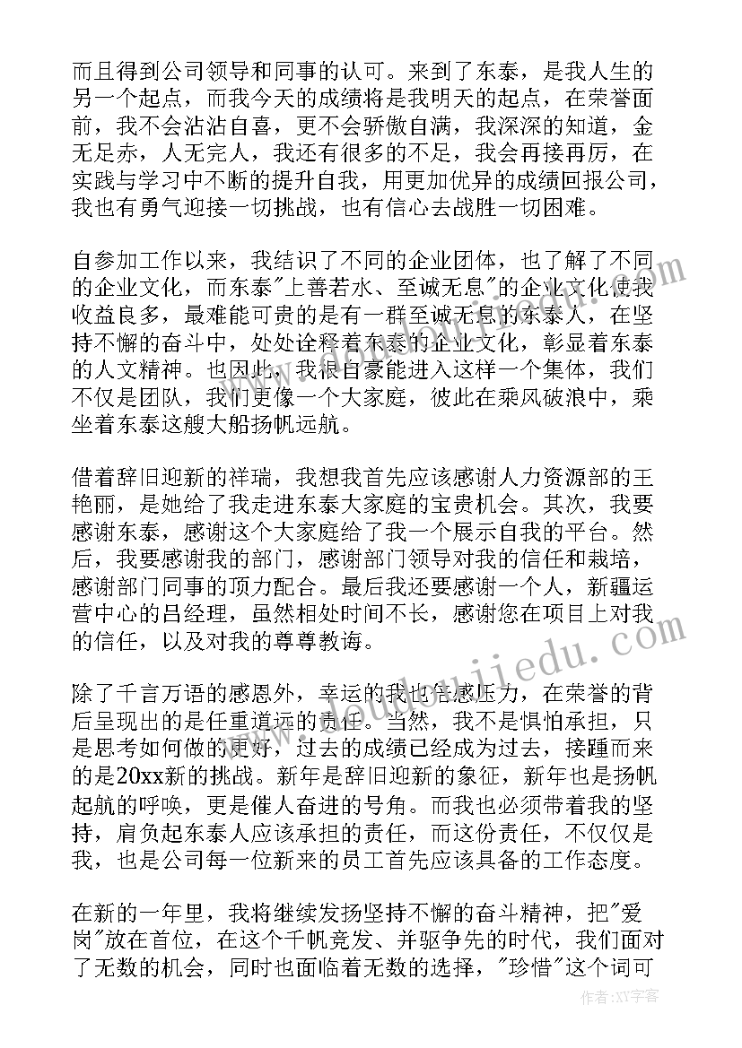 最新交通银行新员工代表发言稿 新员工代表发言稿(精选9篇)