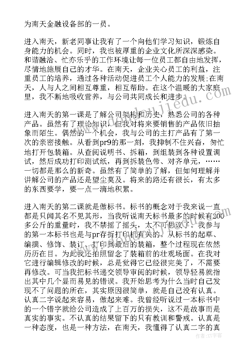 最新交通银行新员工代表发言稿 新员工代表发言稿(精选9篇)