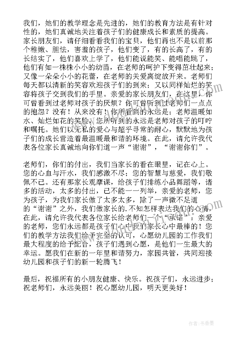 元旦活动家长发言稿 庆元旦亲子活动家长代表发言稿(优秀7篇)