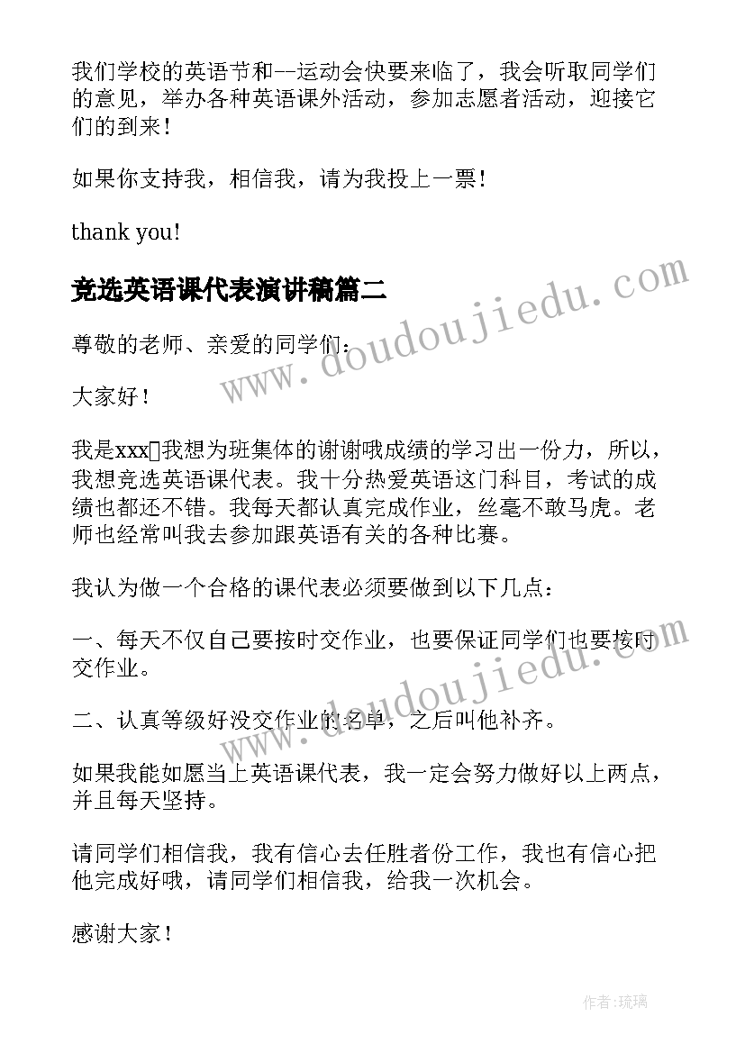 竞选英语课代表演讲稿 竞选英语课代表发言稿(优质8篇)