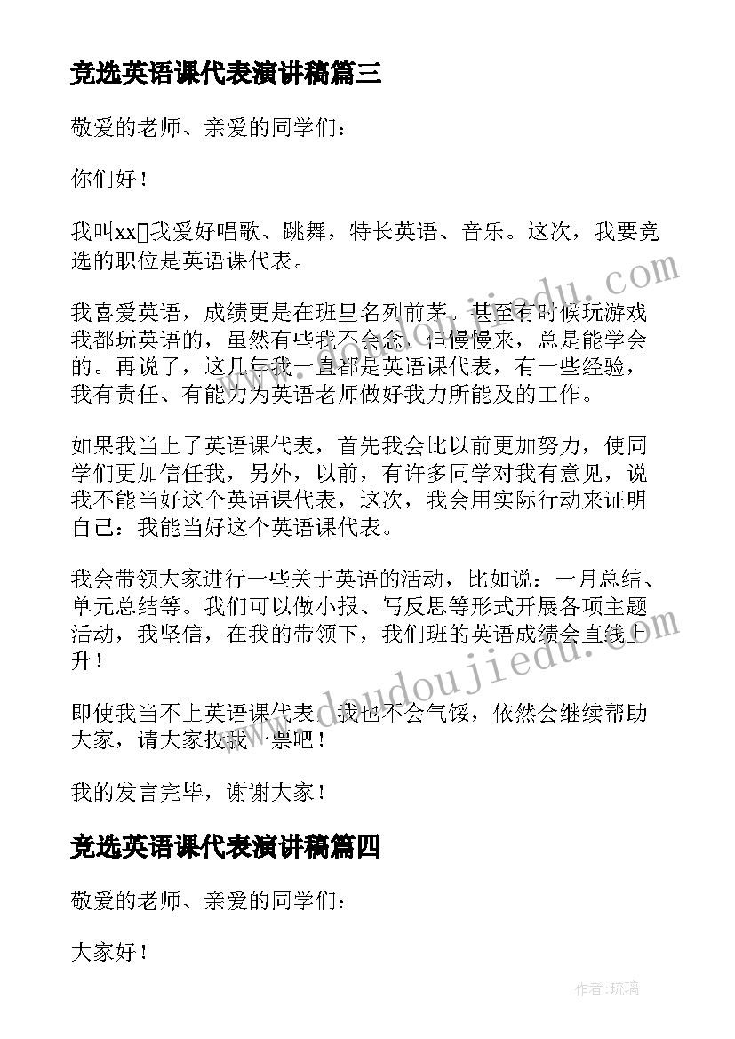 竞选英语课代表演讲稿 竞选英语课代表发言稿(优质8篇)