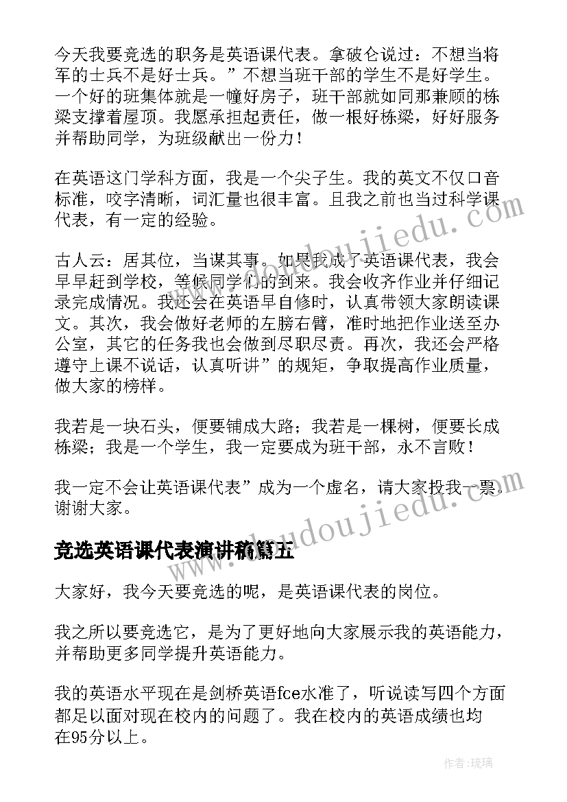 竞选英语课代表演讲稿 竞选英语课代表发言稿(优质8篇)