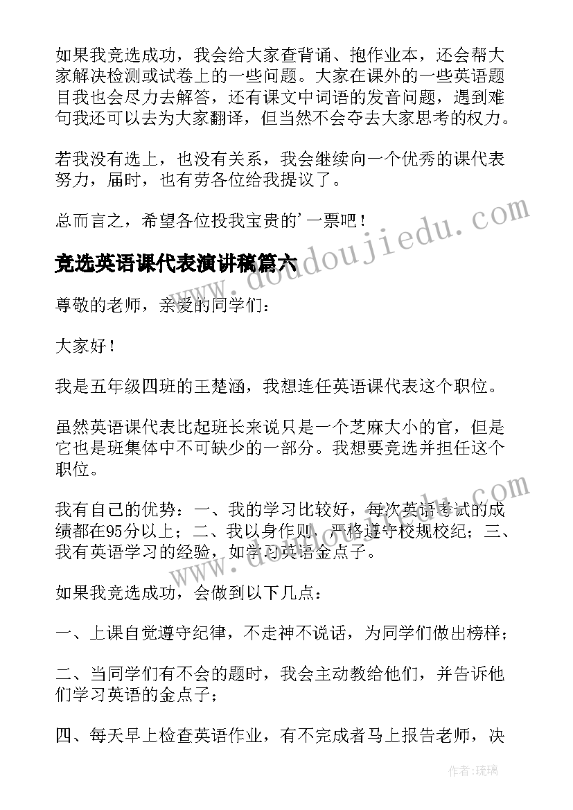 竞选英语课代表演讲稿 竞选英语课代表发言稿(优质8篇)