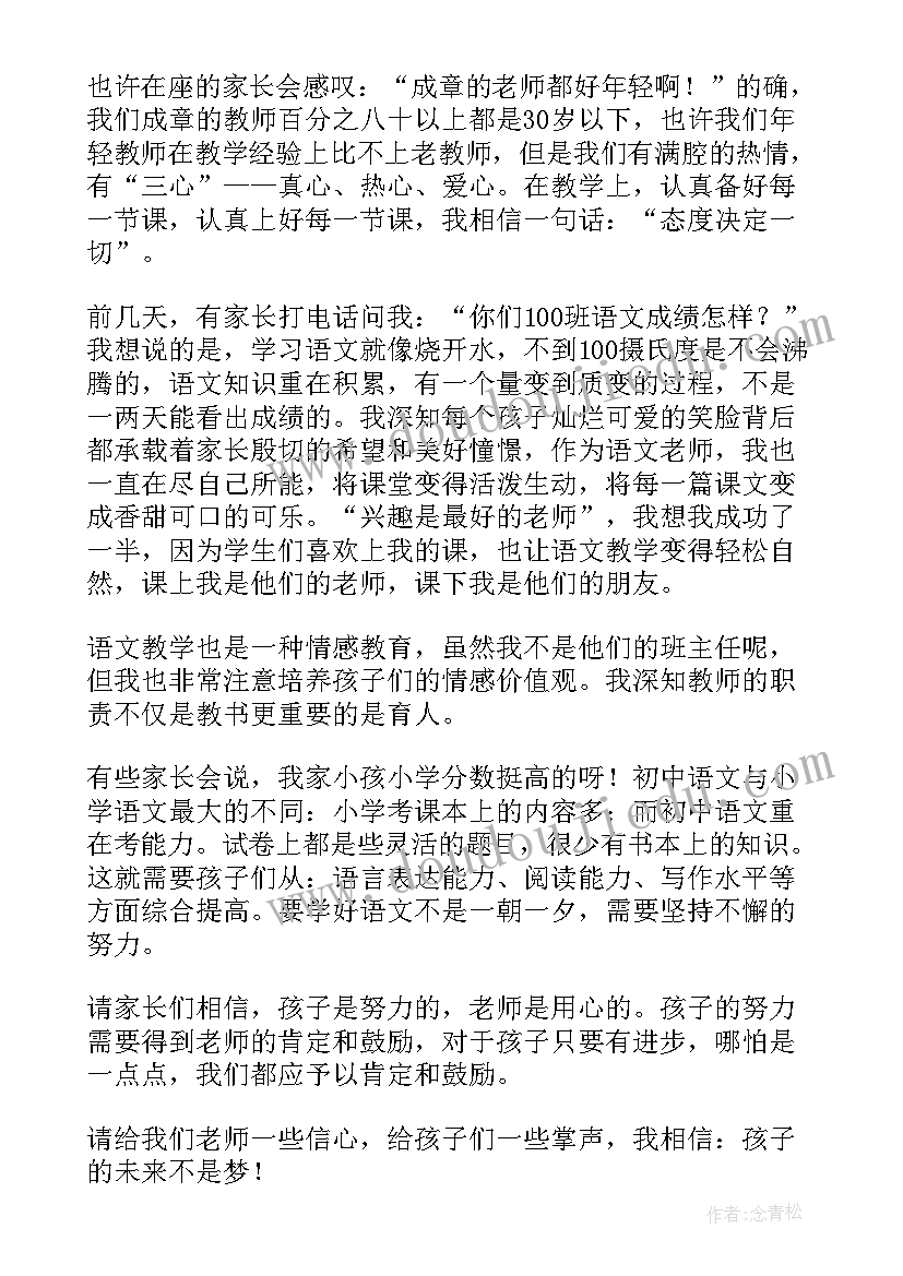 七年级家长会发言稿班主任 七年级家长会发言稿(大全8篇)