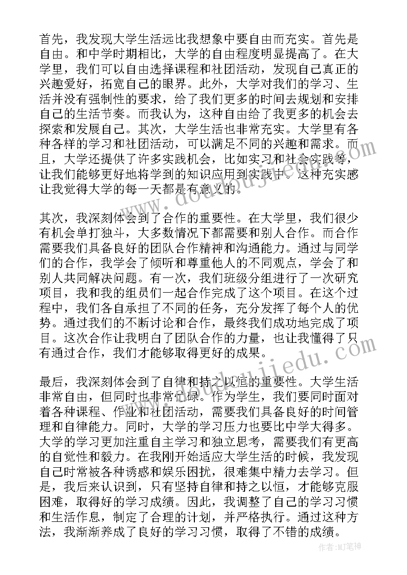 教育领导发言稿 入学教育心得体会发言稿(实用8篇)