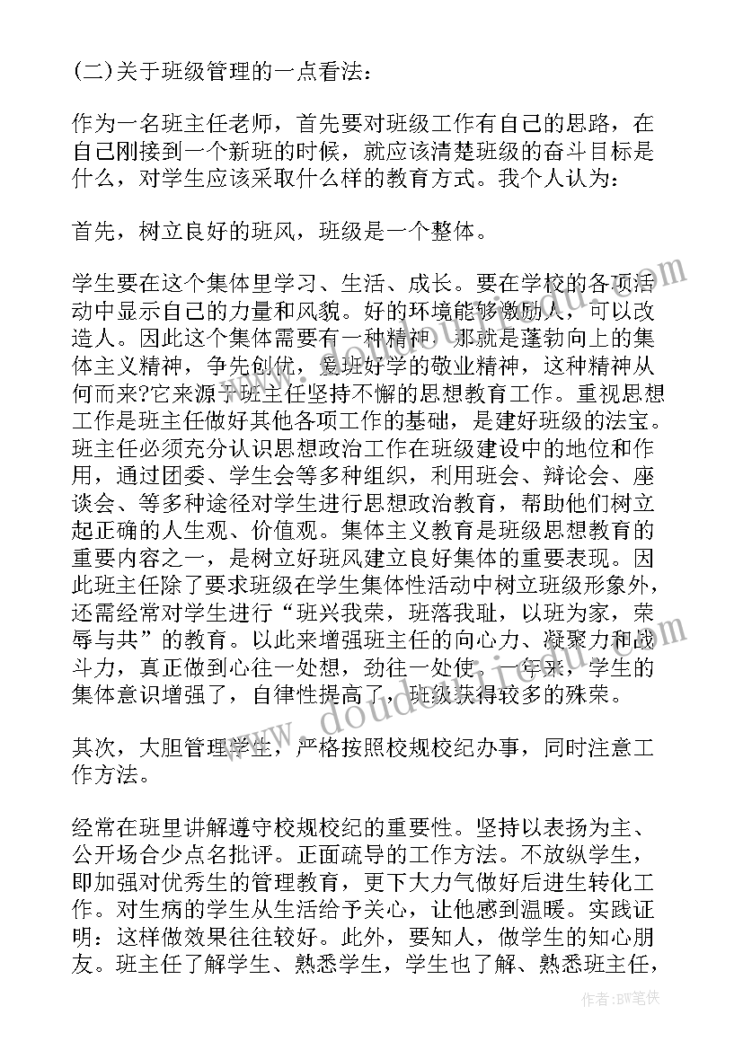 最新八年级下个学期家长会发言稿(实用5篇)