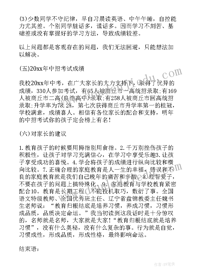 最新八年级下个学期家长会发言稿(实用5篇)