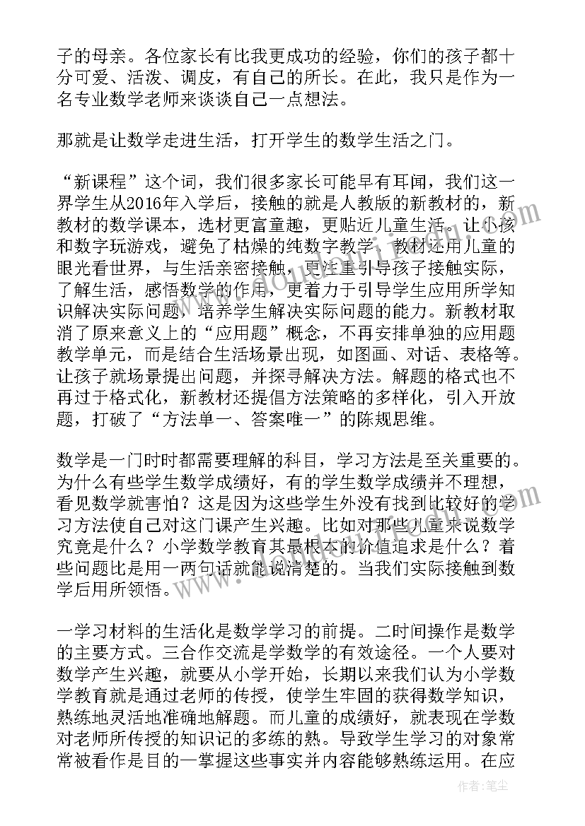 三年级数学竖式计算题道 三年级上学期家长会数学老师发言稿(优质5篇)