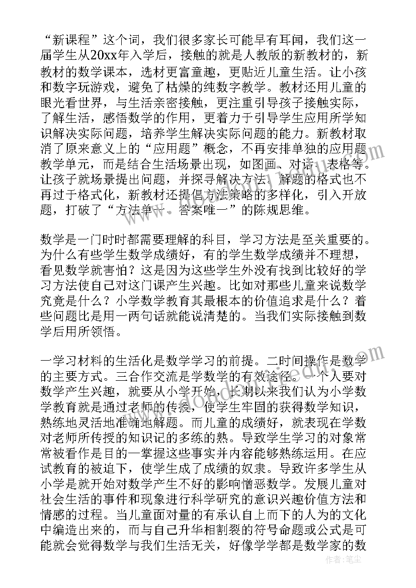 三年级数学竖式计算题道 三年级上学期家长会数学老师发言稿(优质5篇)