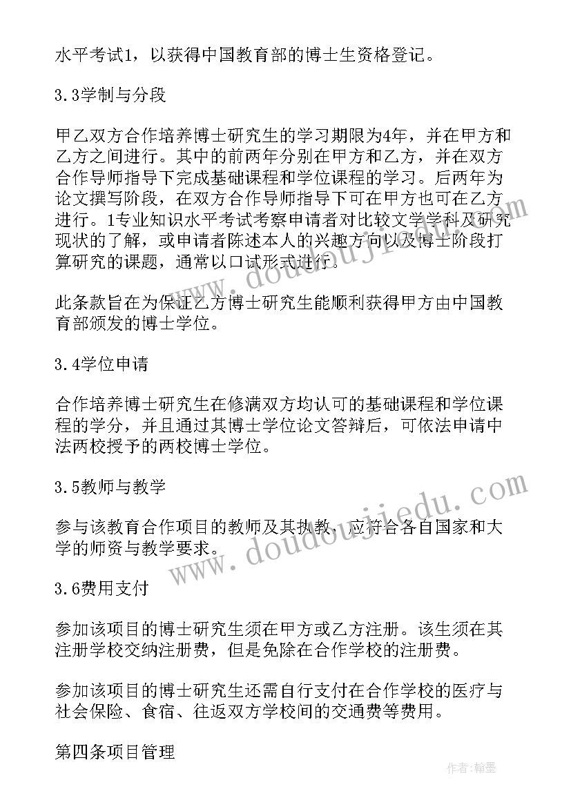 2023年联合培养博士和正常博士哪个好 联合培养博士后研究人员的协议书(优质5篇)