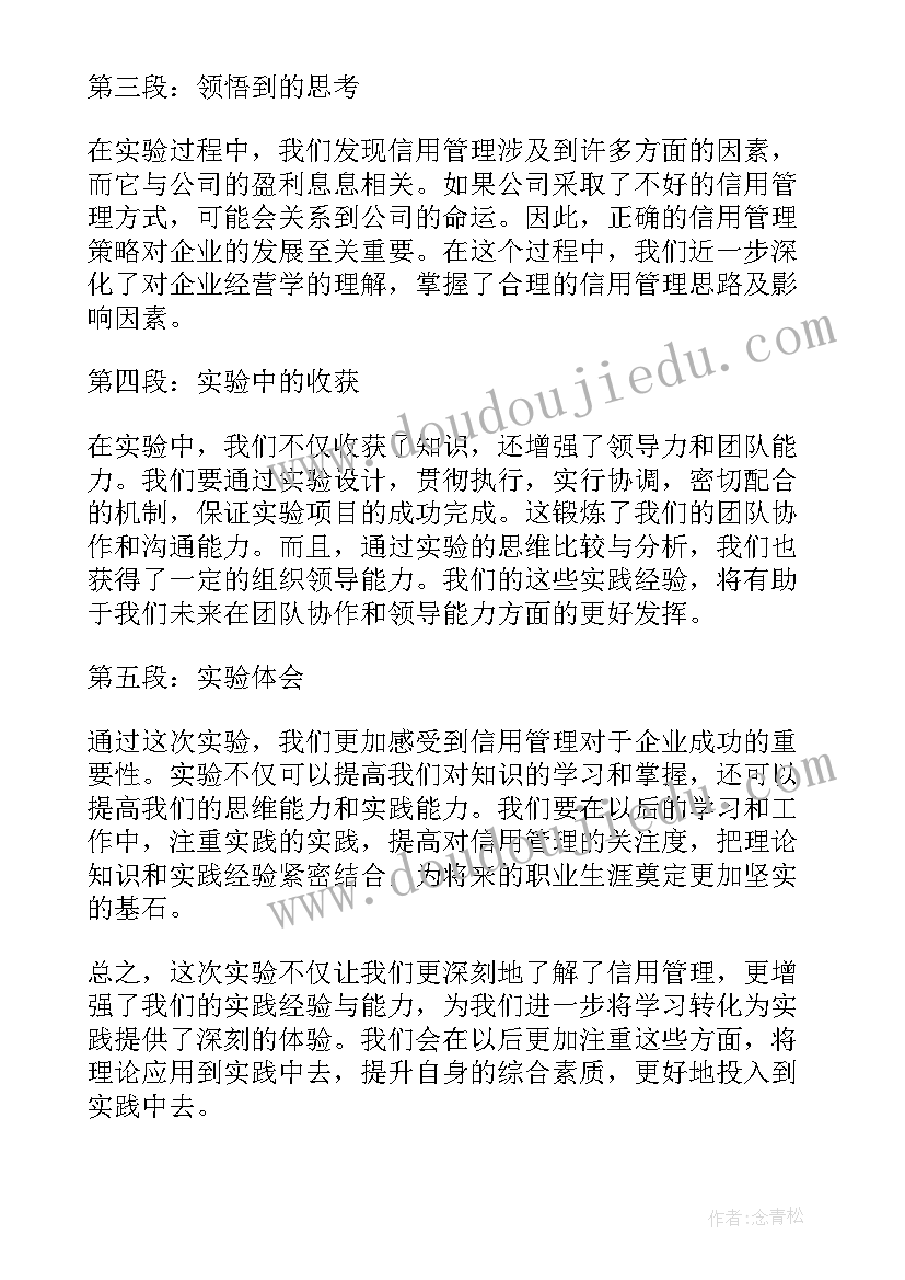 管理实验心得体会(精选5篇)