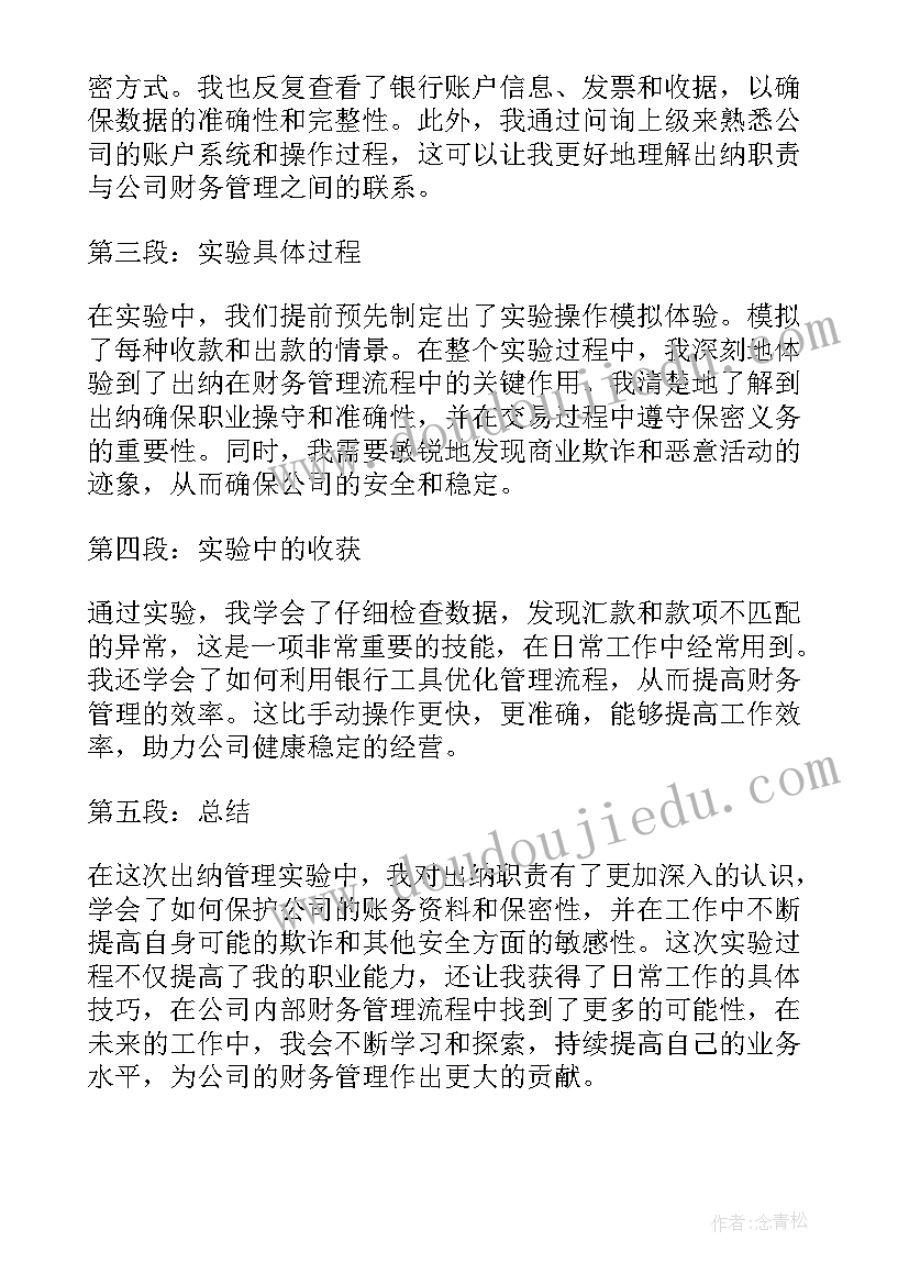 管理实验心得体会(精选5篇)