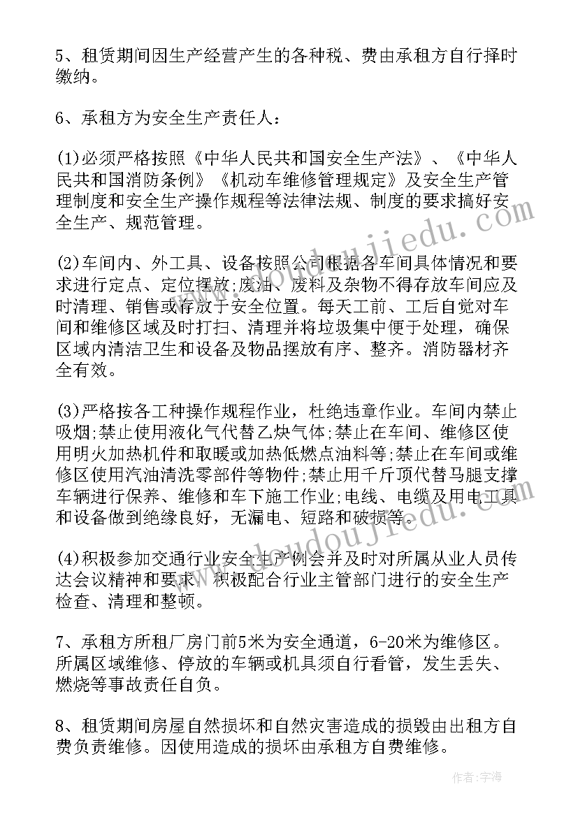 最新修理厂协议书(优质5篇)