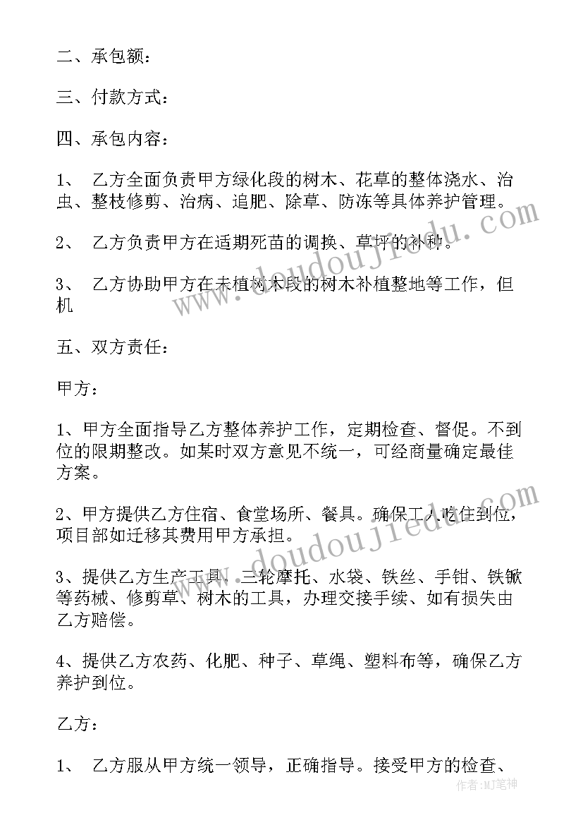 绿化劳务协议合同(优秀5篇)