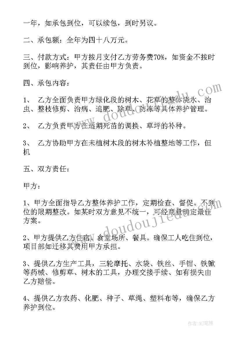 绿化劳务协议合同(优秀5篇)