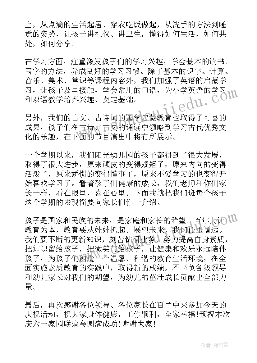 六一儿童节发言稿幼儿园 六一儿童节幼儿发言稿(优质6篇)