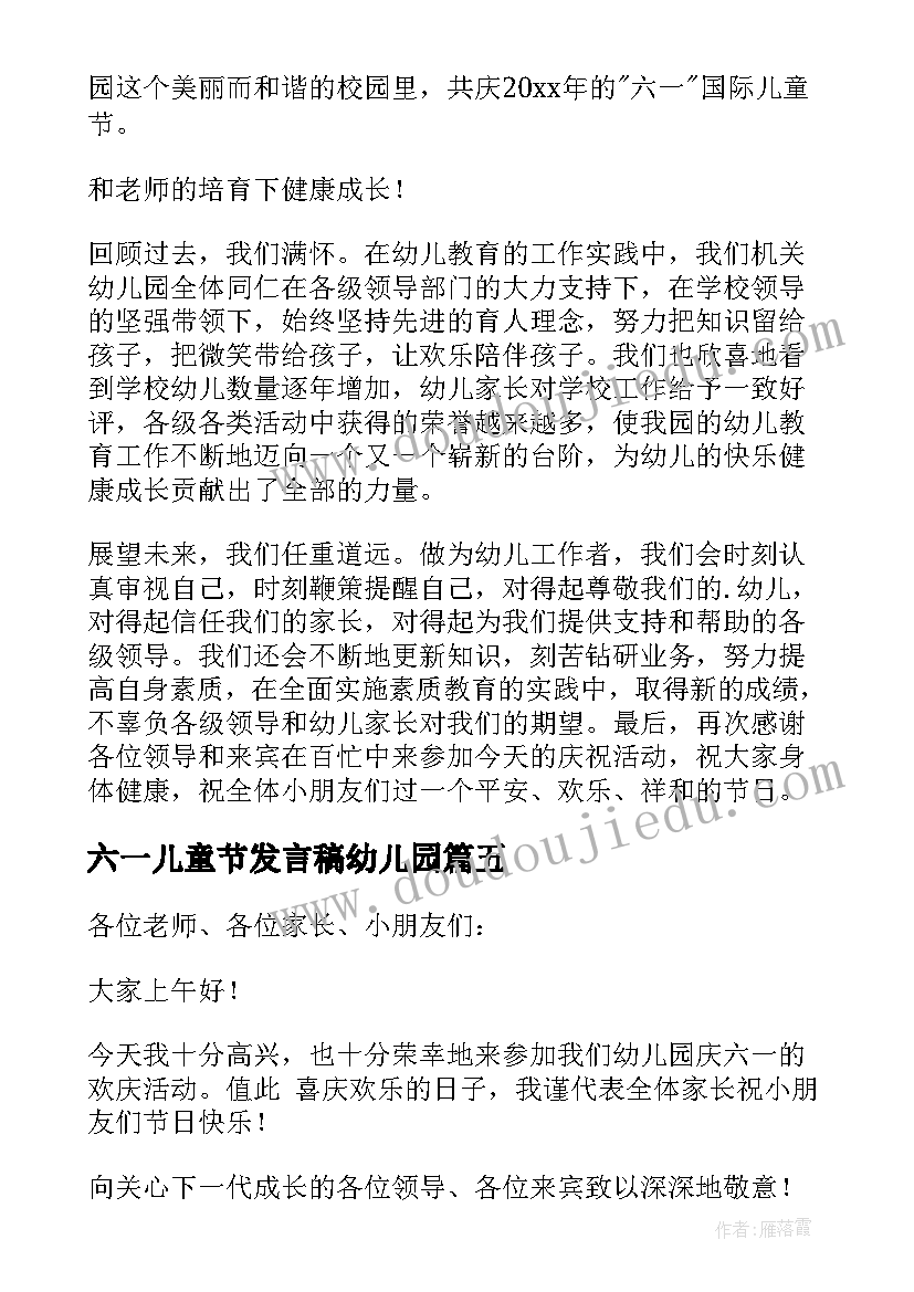 六一儿童节发言稿幼儿园 六一儿童节幼儿发言稿(优质6篇)