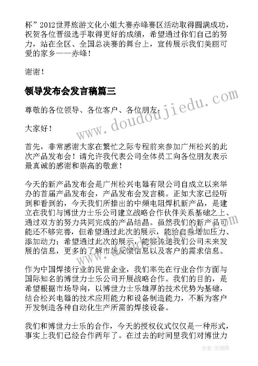 2023年领导发布会发言稿 发布会领导发言稿(优秀5篇)