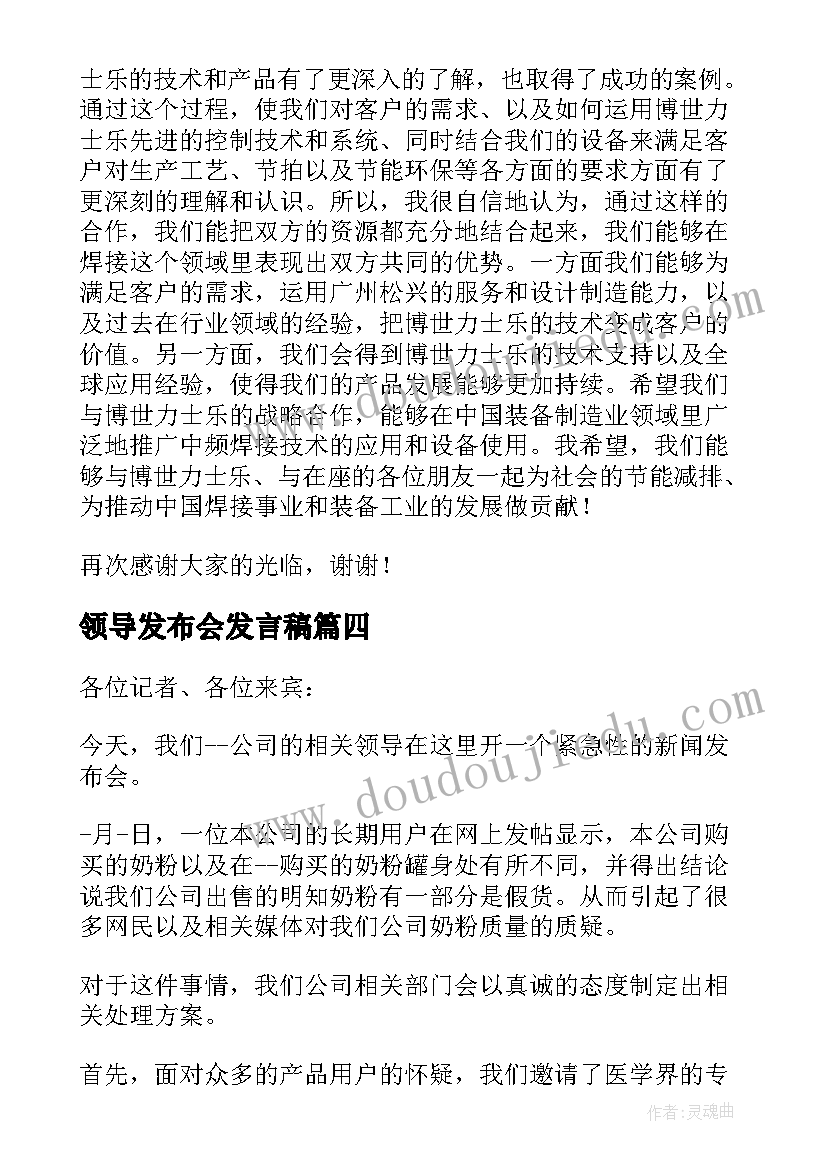 2023年领导发布会发言稿 发布会领导发言稿(优秀5篇)