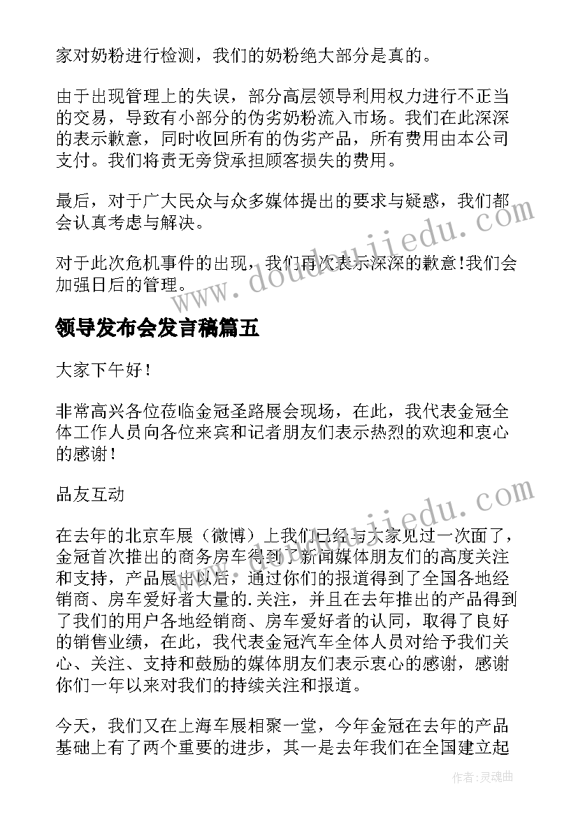 2023年领导发布会发言稿 发布会领导发言稿(优秀5篇)