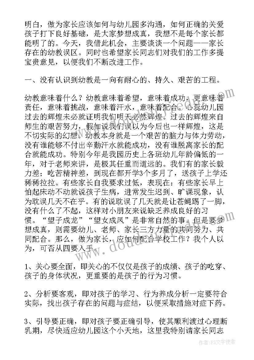 2023年教师节幼儿园老师发言稿(模板8篇)