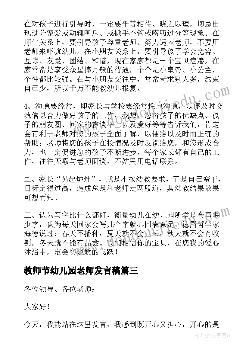 2023年教师节幼儿园老师发言稿(模板8篇)