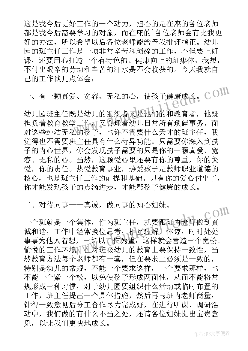 2023年教师节幼儿园老师发言稿(模板8篇)