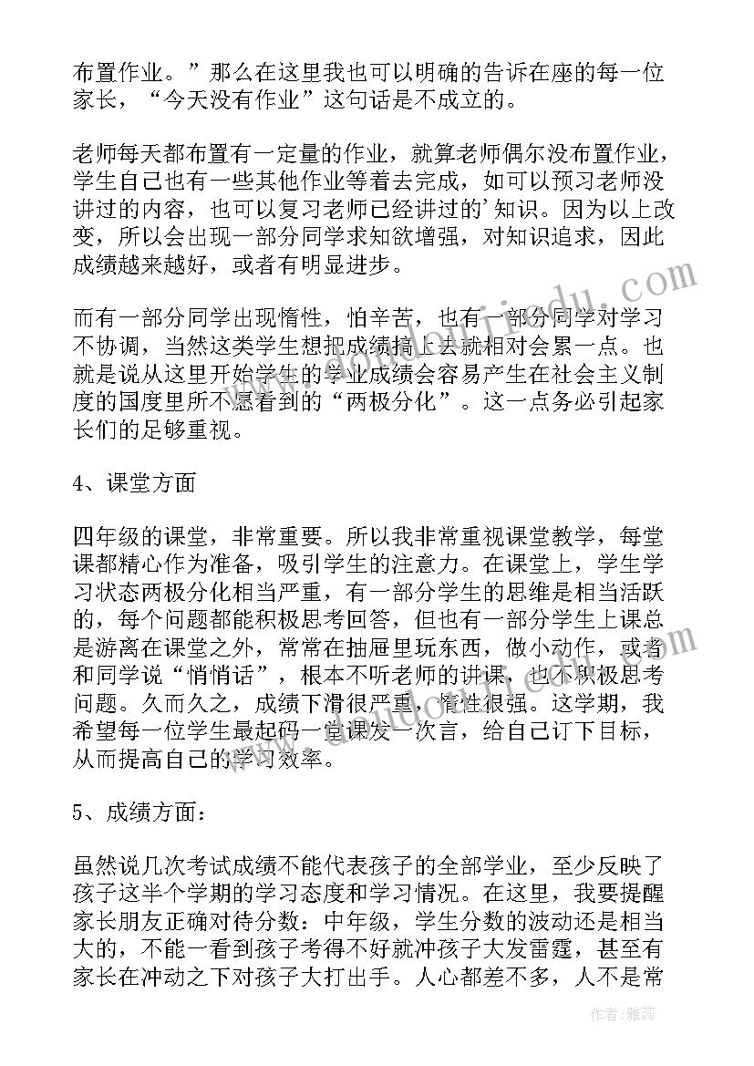 2023年小学四年级家长交流会家长发言稿(优秀7篇)