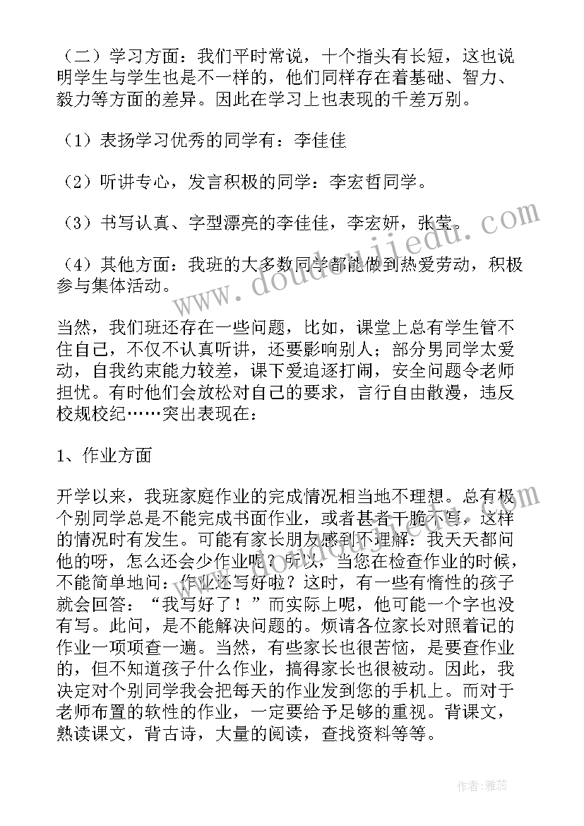 2023年小学四年级家长交流会家长发言稿(优秀7篇)