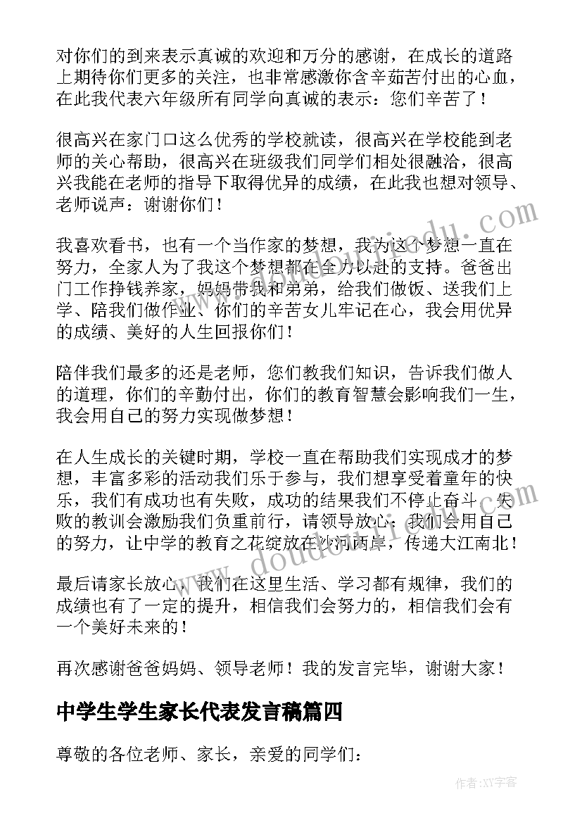 最新中学生学生家长代表发言稿(优质6篇)