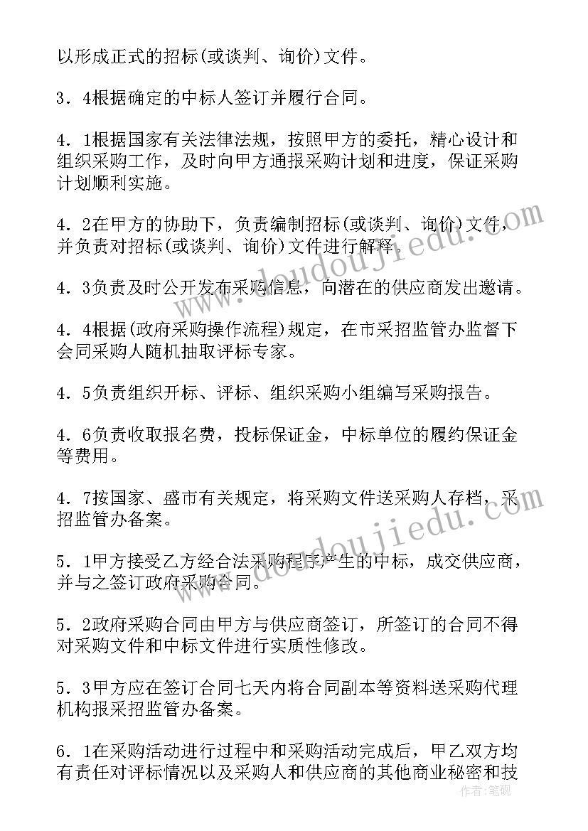 最新政府协议书 省级政府采购协议书(优质5篇)