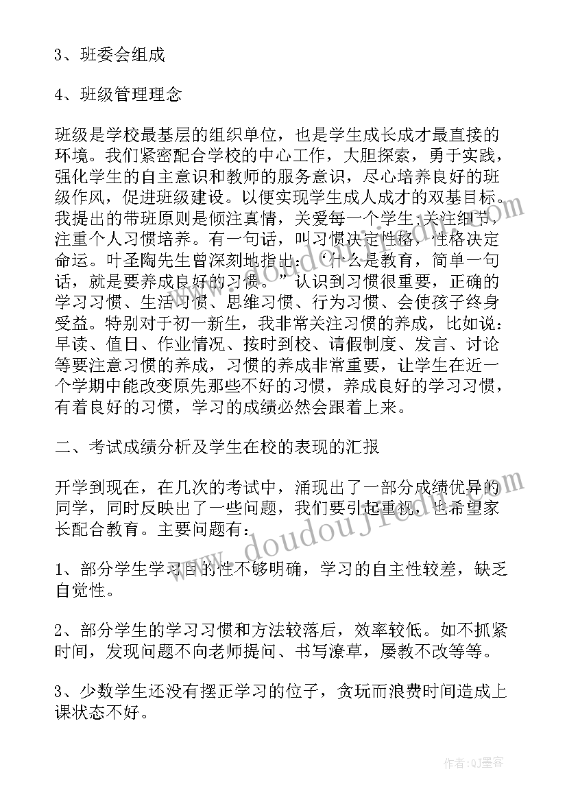 最新九年级教师动员会 九年级班主任家长会发言稿(通用7篇)