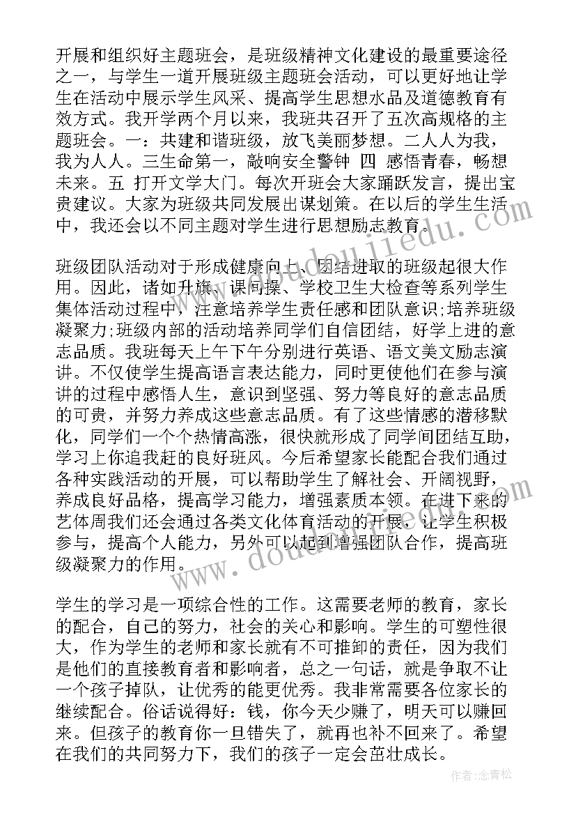 最新初一年家长会班主任发言稿 家长会班主任发言稿初一(优质6篇)