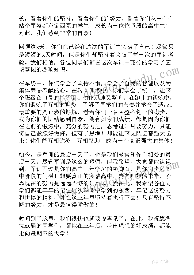 2023年军训教官结束发言稿(精选5篇)