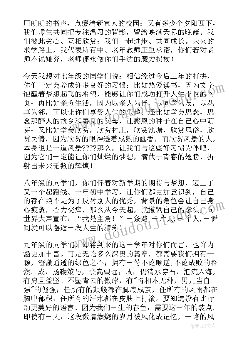 2023年开学典礼初中学生发言稿(通用9篇)