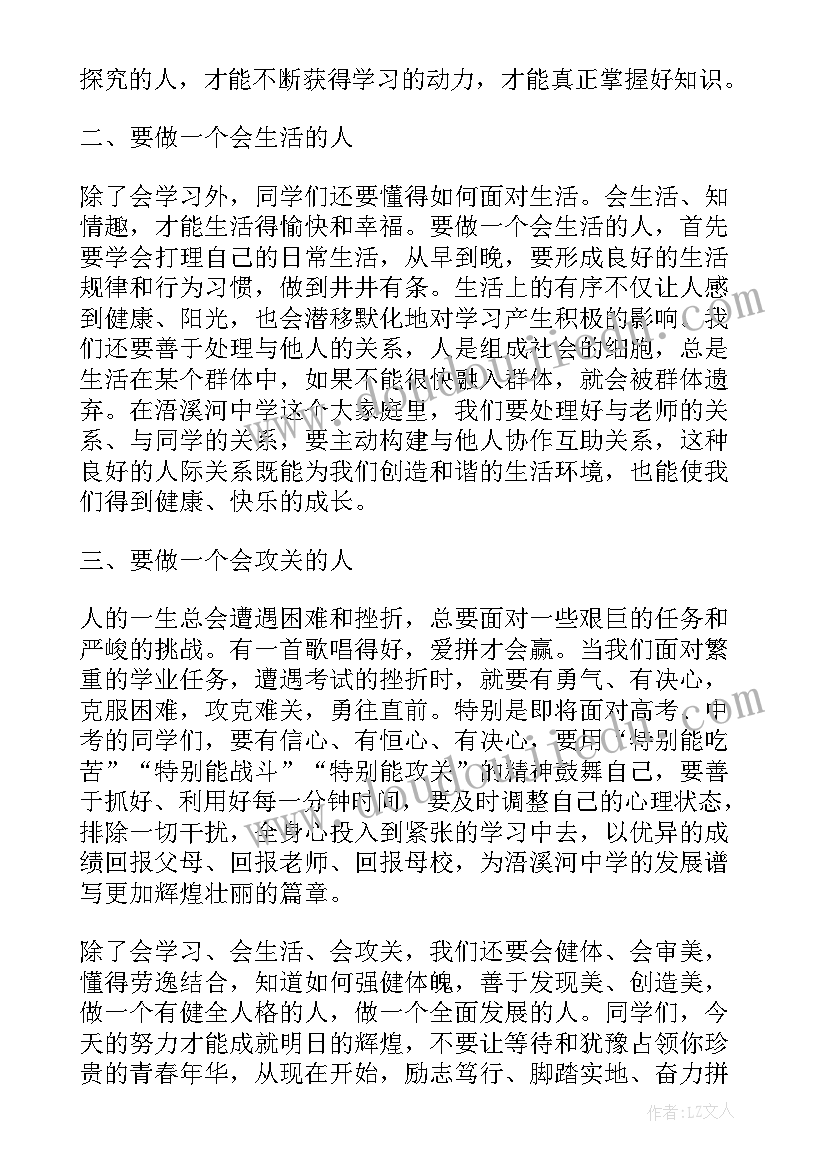 2023年开学典礼初中学生发言稿(通用9篇)