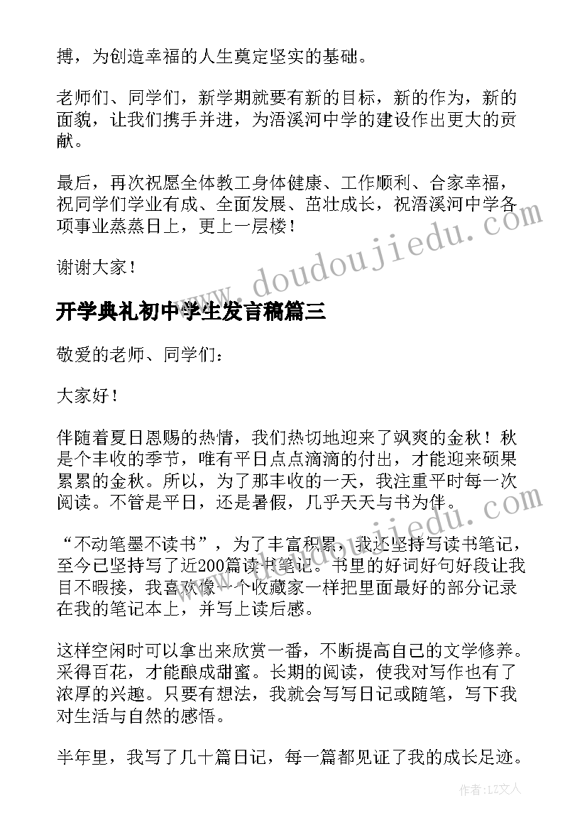 2023年开学典礼初中学生发言稿(通用9篇)